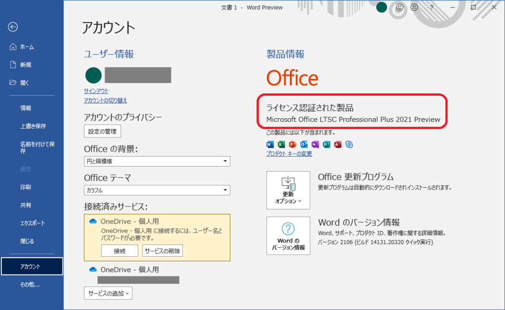 Microsoft Office 2021 Previewをインストール – nishy software (ja)