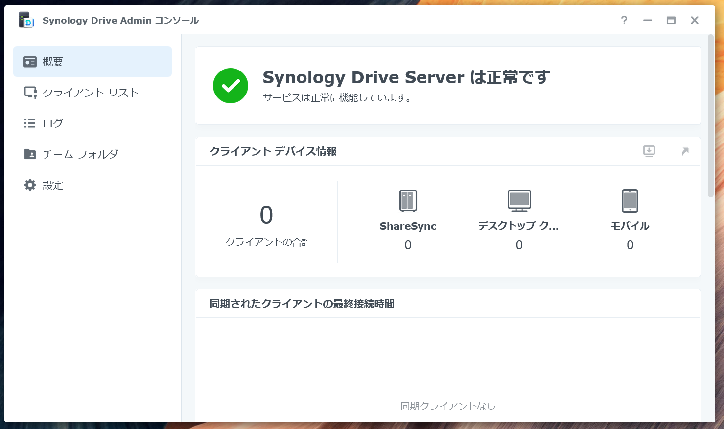 synology drive sharesync download